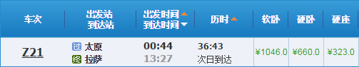 太原到拉薩火車(chē)