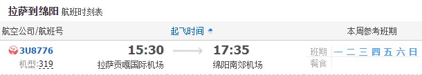 拉薩飛綿陽(yáng)