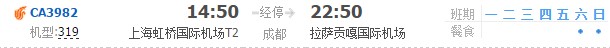 上海飛拉薩